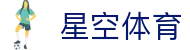 XINGKONG SPORTS星空·体育官网_Xingkong官方最新正版下载入口